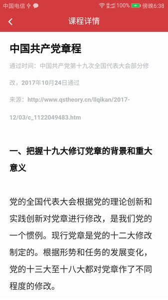 广东省干部培训网络学院截图2
