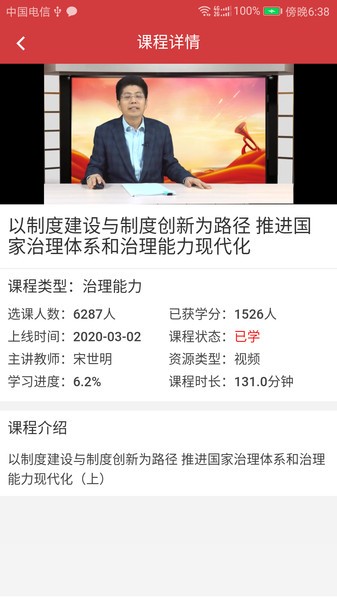 广东省干部培训网络学院截图3