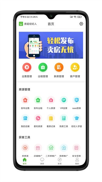 房超经纪人官方最新版截图1