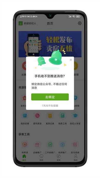 房超经纪人官方最新版截图4