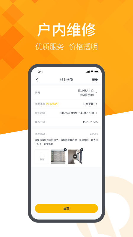 恒大智慧社区app手机门禁截图1