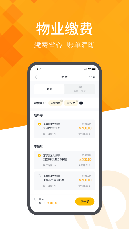恒大智慧社区app手机门禁截图2