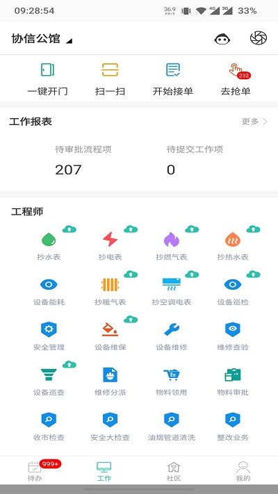 管家助手app