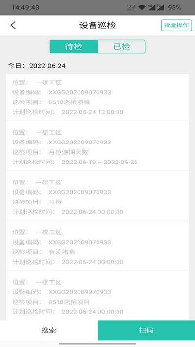 物业管家助手截图1
