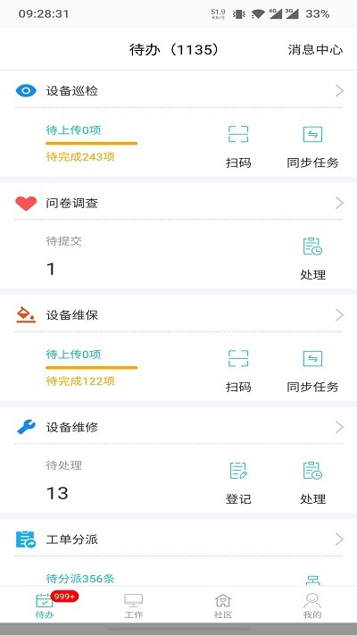物业管家助手截图2