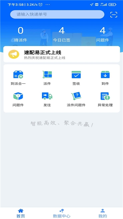 速配易app官方下载