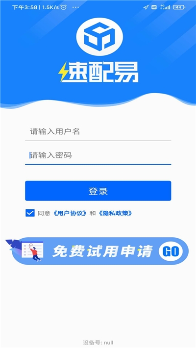 速配易快递共配截图3
