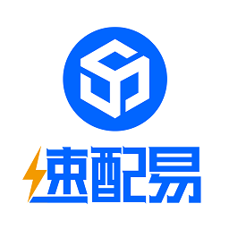 速配易快递共配