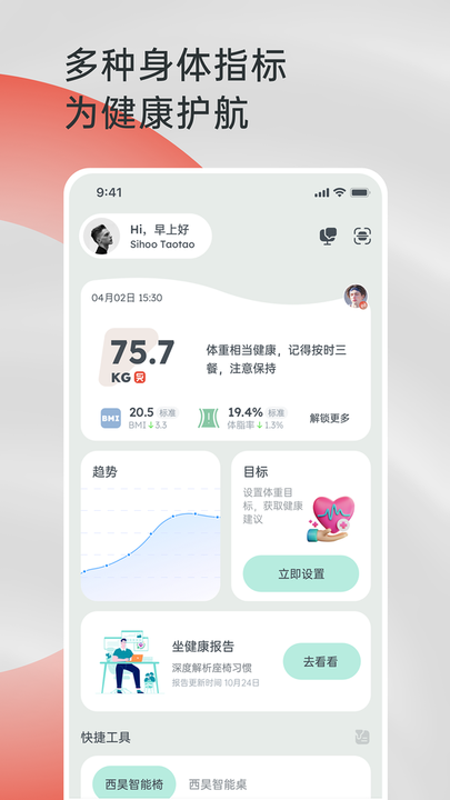 西昊智能家居截图1