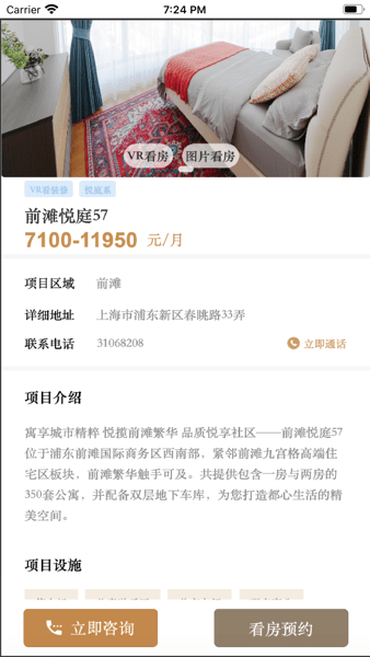 陆家嘴乐居公寓截图1