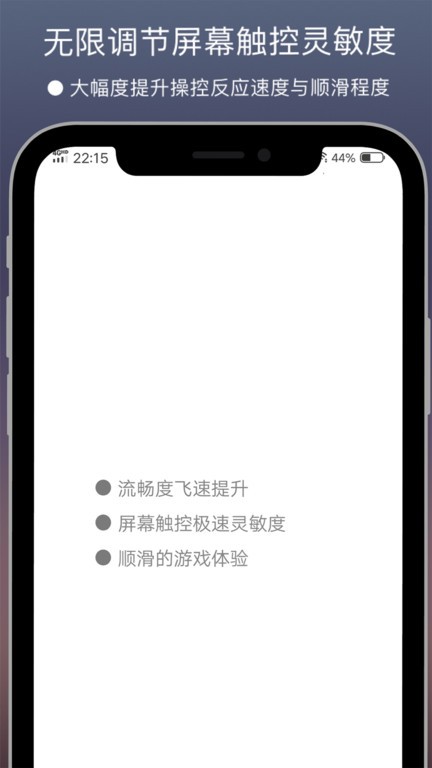 超级触控app(Super Touch)截图1