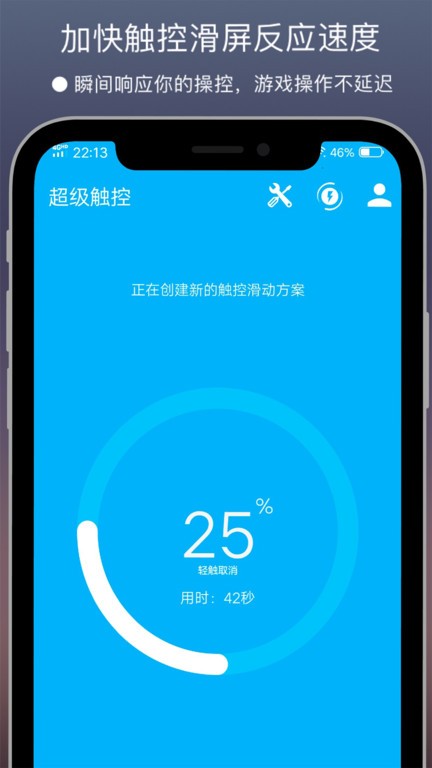 超级触控app(Super Touch)截图2