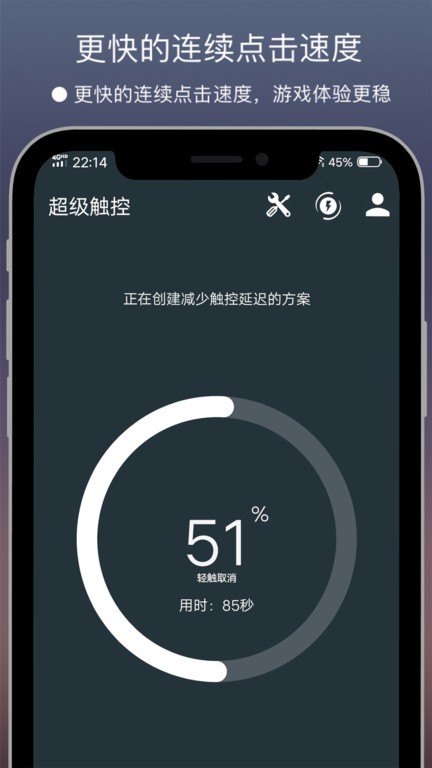 超级触控app(Super Touch)截图3