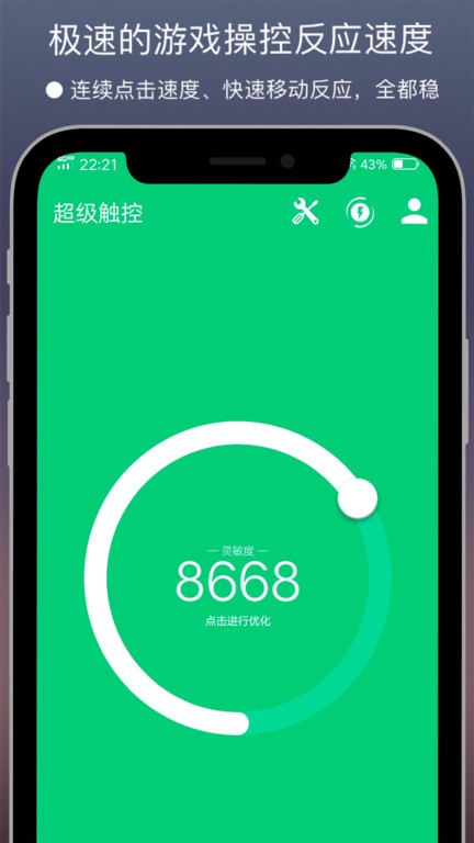 超级触控app(Super Touch)截图4