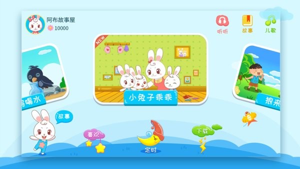 阿布睡前故事手机版截图1