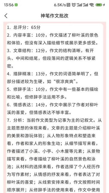神笔作文批改app截图3