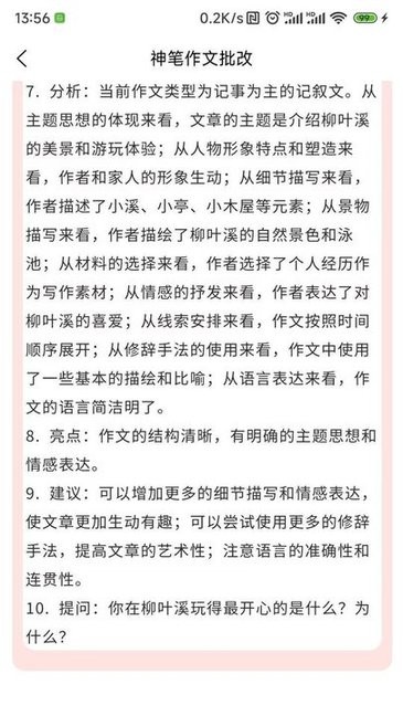 神笔作文批改app截图4
