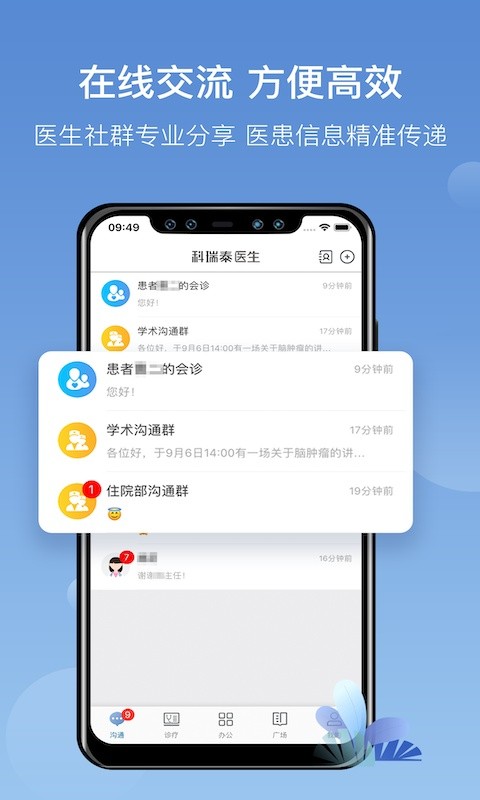 科瑞泰医生官方下载