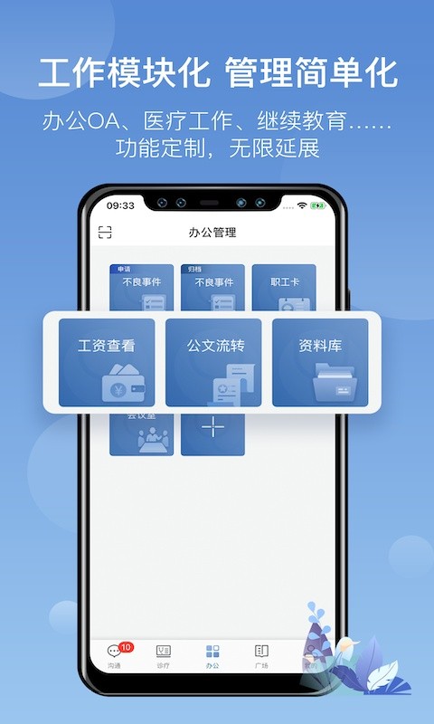 科瑞泰医生软件截图1