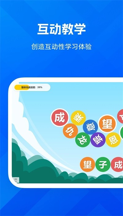远程互动课堂软件截图1