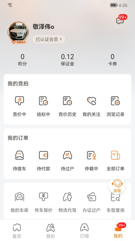联盟拍二手车官方截图1