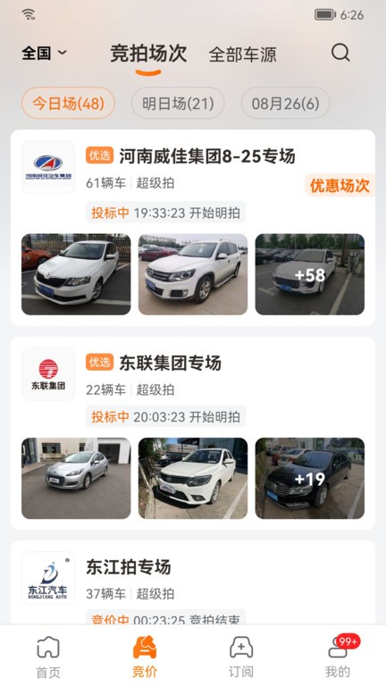 联盟拍二手车官方截图3