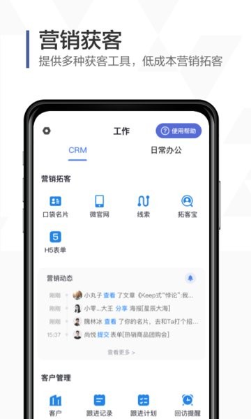 口袋助理电销版截图1