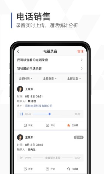 口袋助理电销版截图2