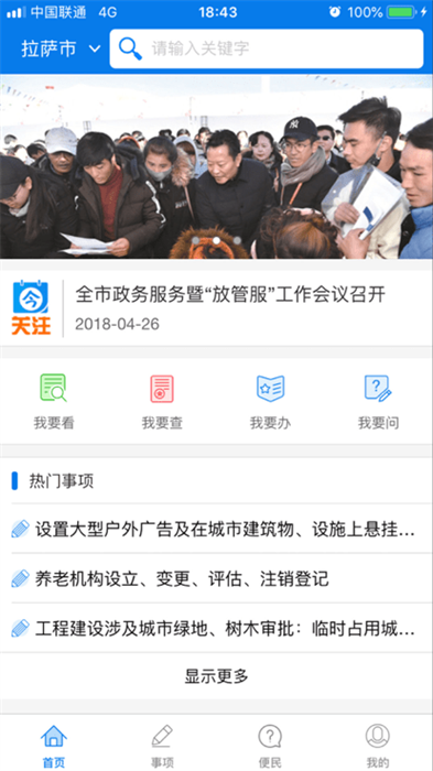 萨都办app截图2