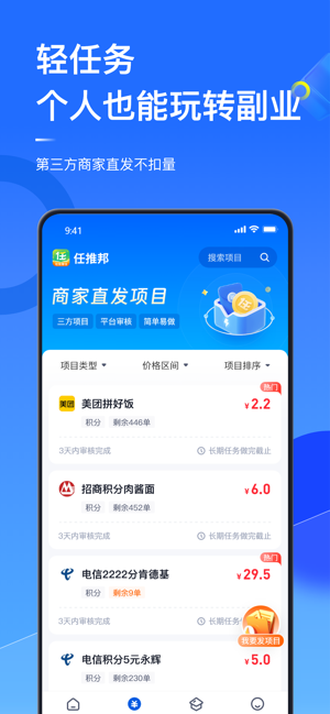任推邦app