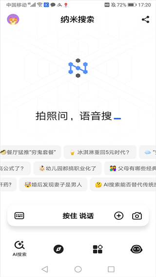 纳米ai搜索app