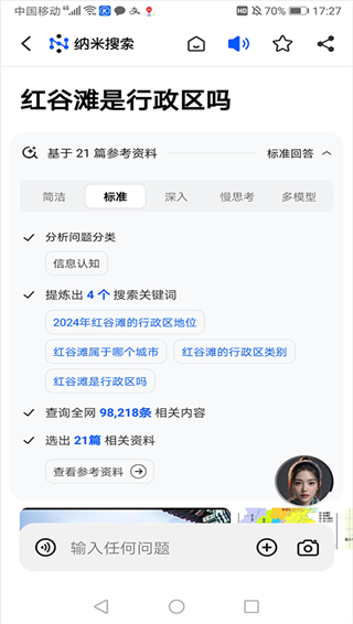 360纳米ai搜索官网下载地址