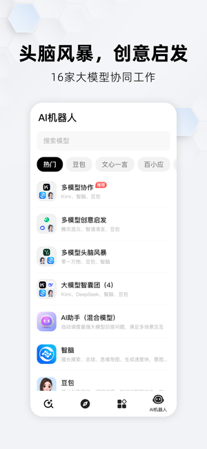 360纳米ai搜索app截图3