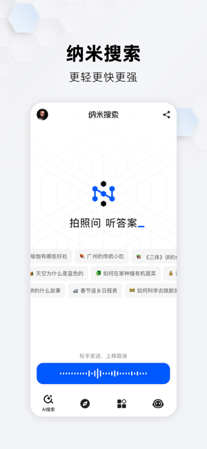 360纳米ai搜索app截图4