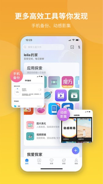 魔盘云家app截图2
