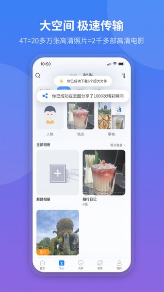 魔盘云家app截图3
