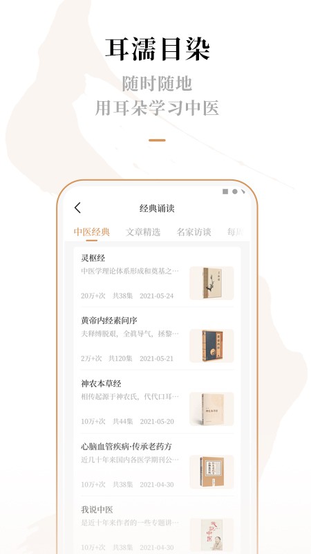 灵兰中医官方正版截图1