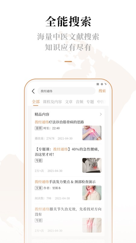灵兰中医官方正版截图2