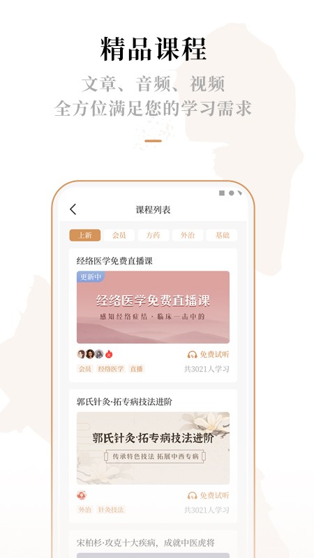 灵兰中医官方正版截图3