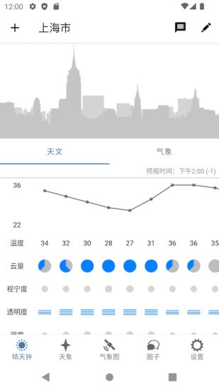 晴天钟天文软件截图4