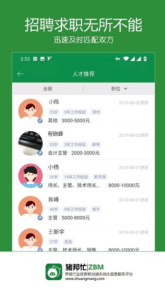 猪邦忙截图2