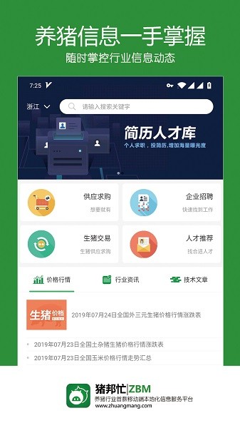 猪邦忙截图3