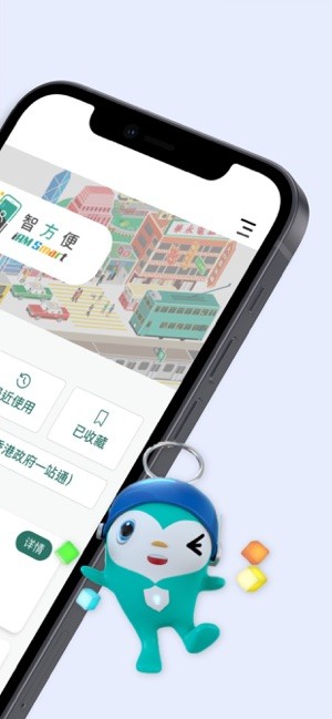 香港智方便截图1