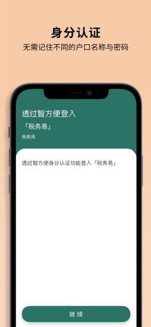 香港智方便截图2