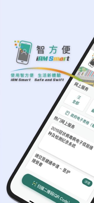 香港智方便截图5