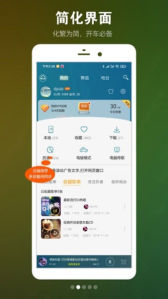 dj音乐盒最新版app截图1