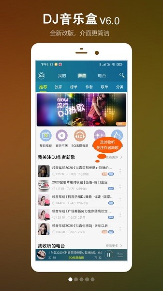 dj音乐盒最新版app截图2