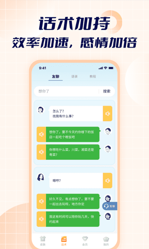 智能点读输入法软件截图2