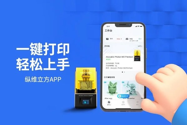 纵维立方3d打印机截图3
