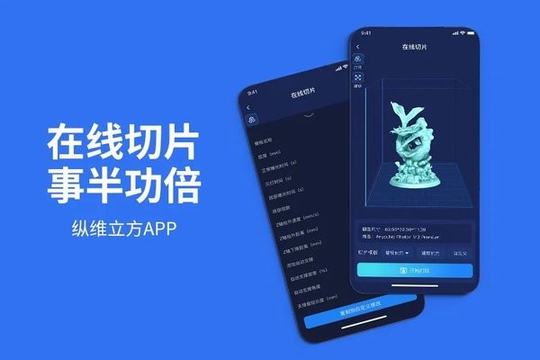 纵维立方3d打印机截图4